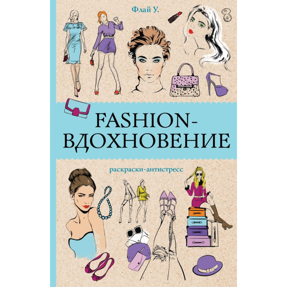 Раскраска-антистресс мини 