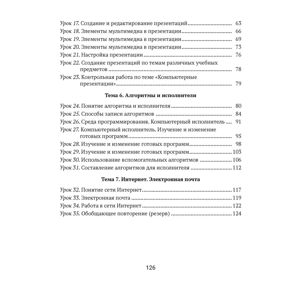 Информатика. 6 класс. Рабочая тетрадь, Овчинникова Л. Г., Пузиновская С. Г.