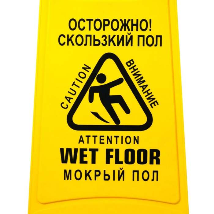 Знак СКОЛЬЗКИЙ ПОЛ, 59х27 см, раскладной