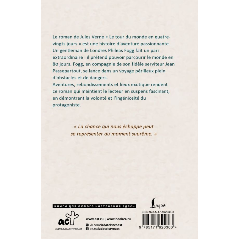 Книга на французском языке 