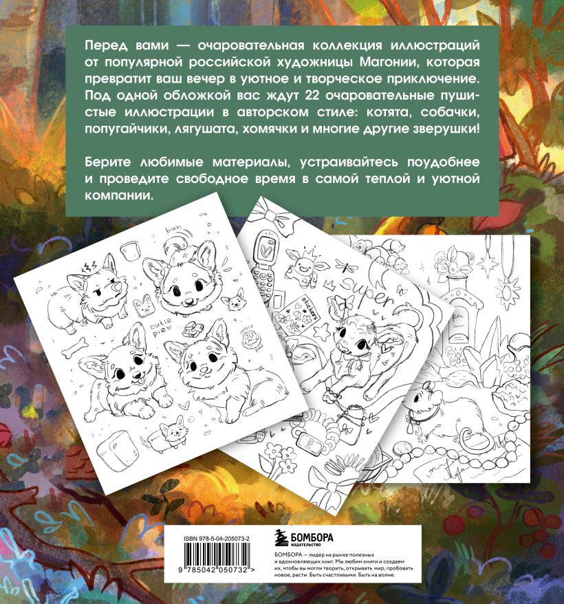 Раскраска антистресс 