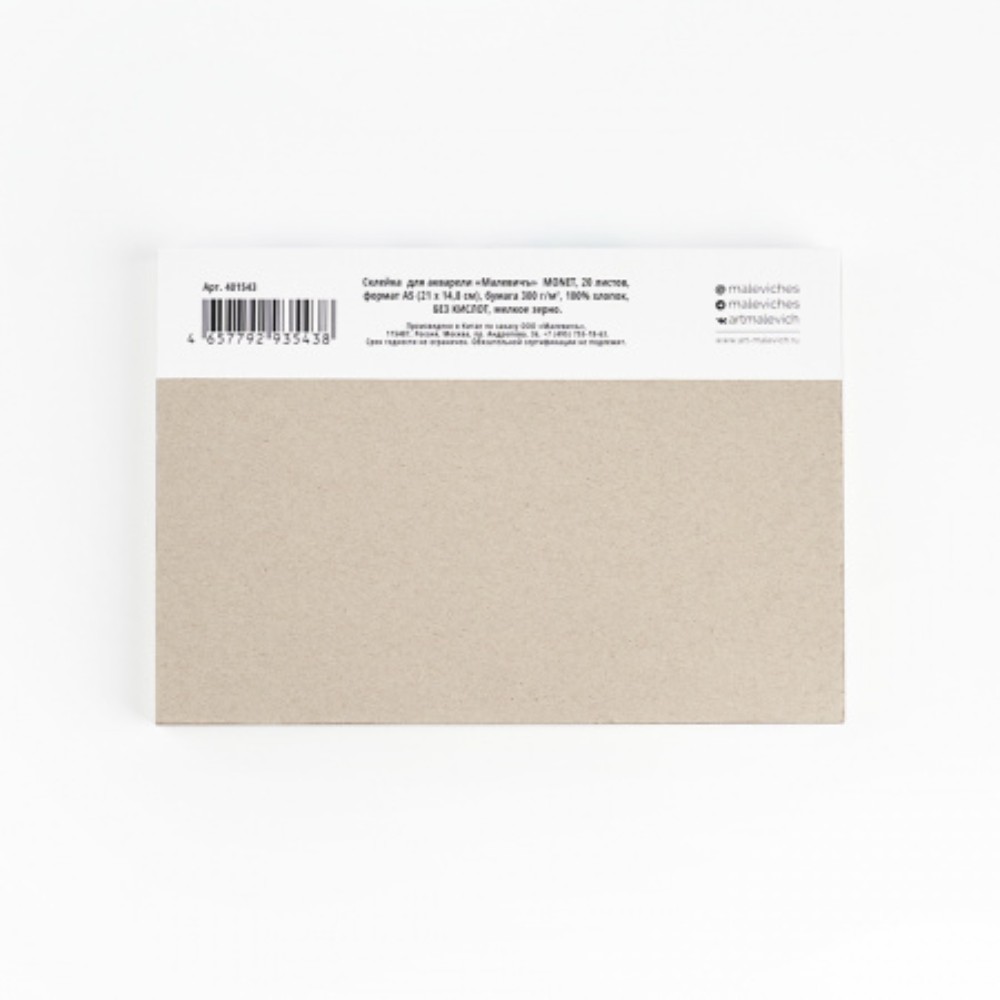 Блок-склейка бумаги для акварели 