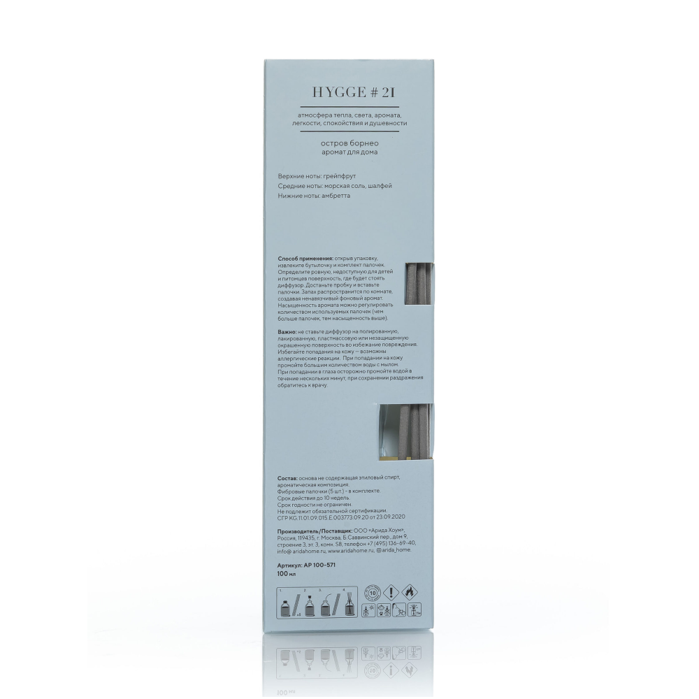 Аромадиффузор Hygge #21 