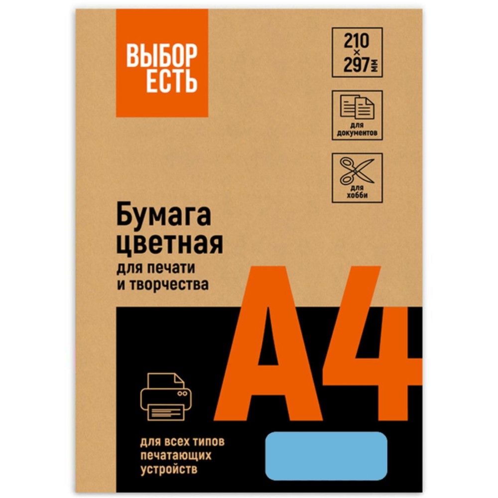 Бумага цветная 