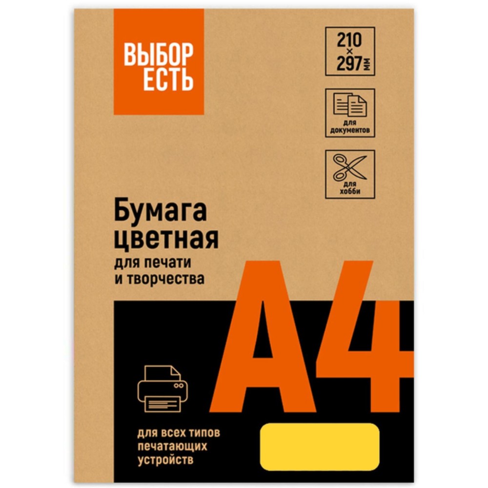 Бумага цветная 