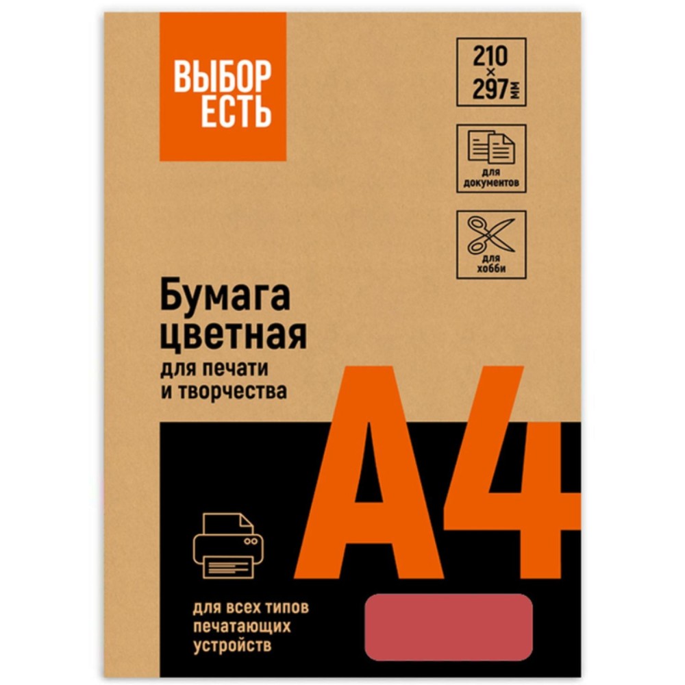 Бумага цветная 