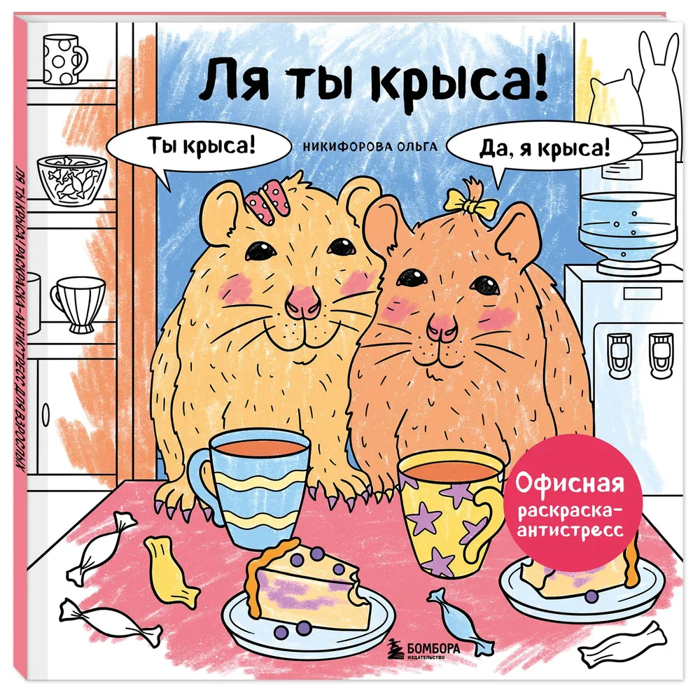 Раскраска антистресс 