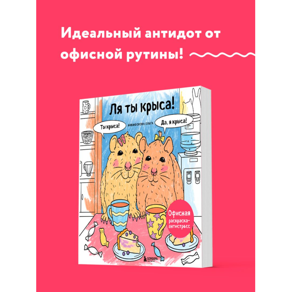 Раскраска антистресс 