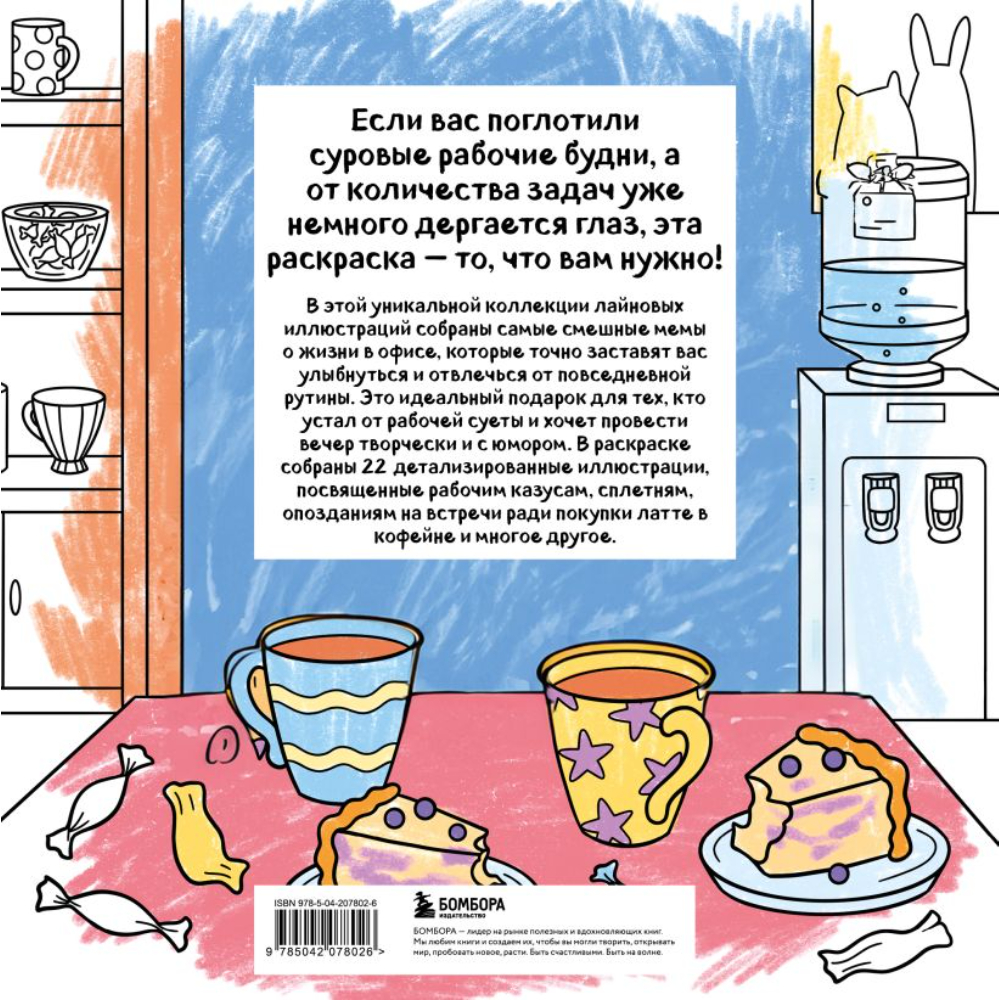 Раскраска антистресс 