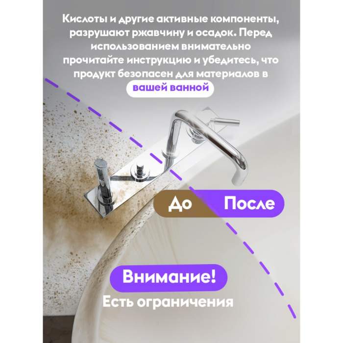 Средство чистящее для туалетных и ванных комнат 