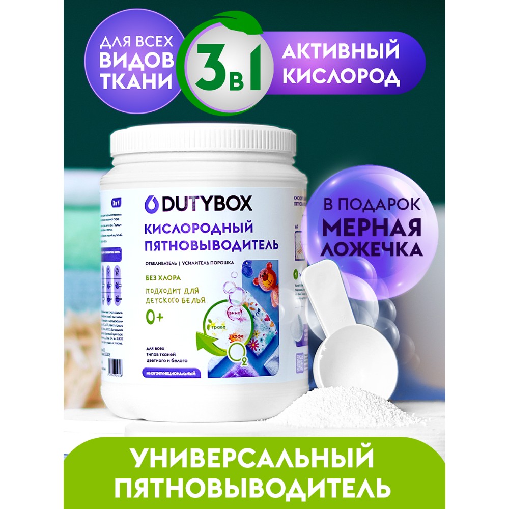 Пятновыводитель 