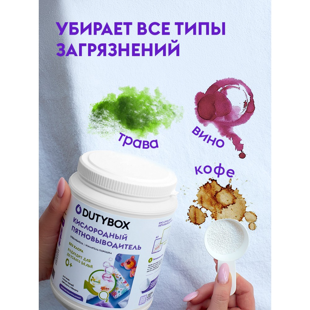 Пятновыводитель 