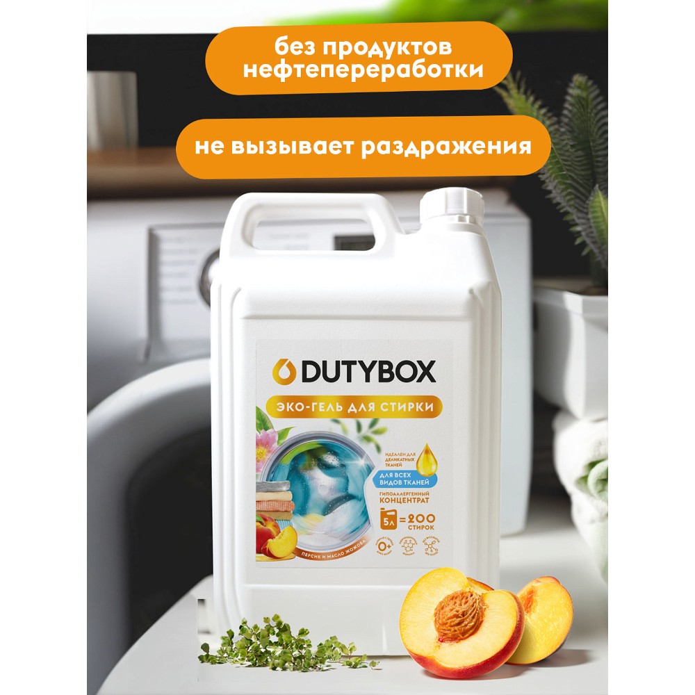Средство для стирки Dutybox, Персик и масло жожоба, 5 л, экологичное, гель-концентрат