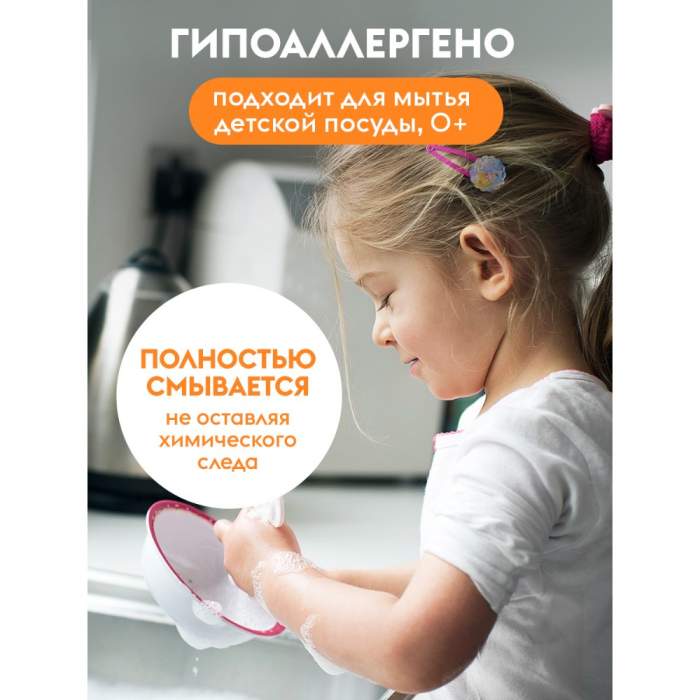 Средство для мытья посуды 