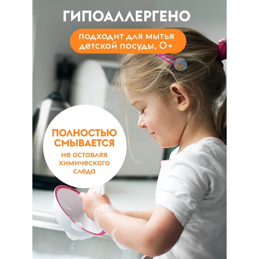 Средство для мытья посуды 