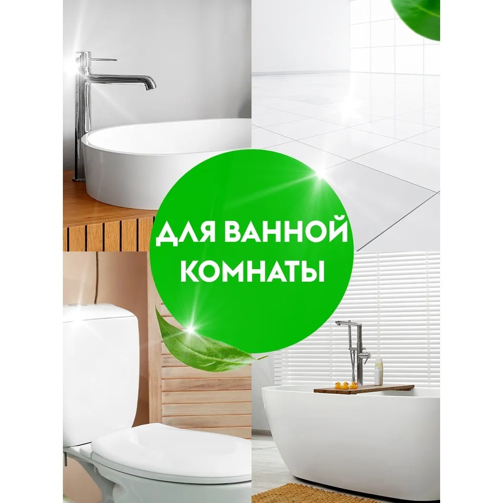 Средство чистящее для туалетных и ванных комнат 