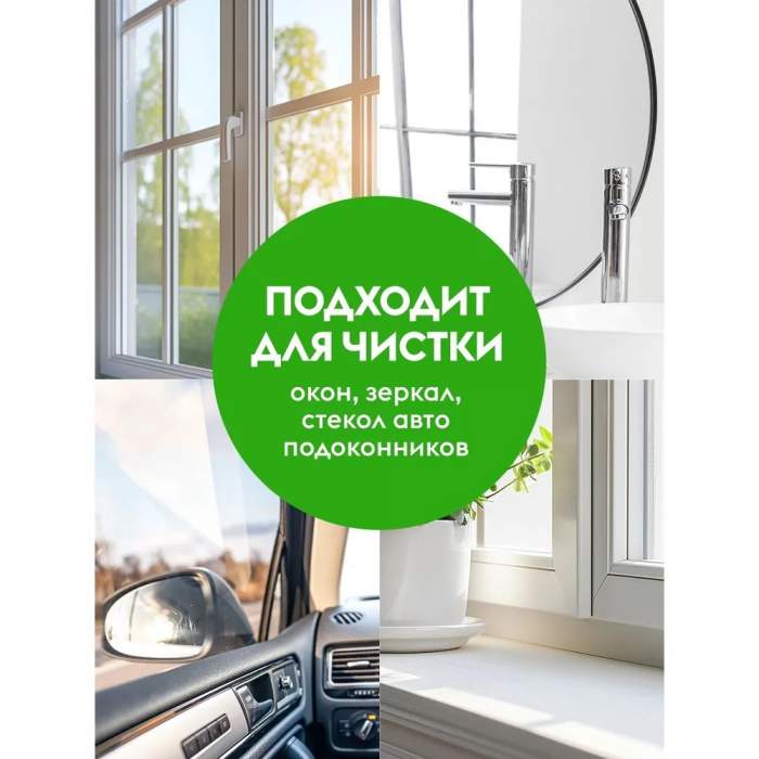 Средство для мытья окон и стекол 