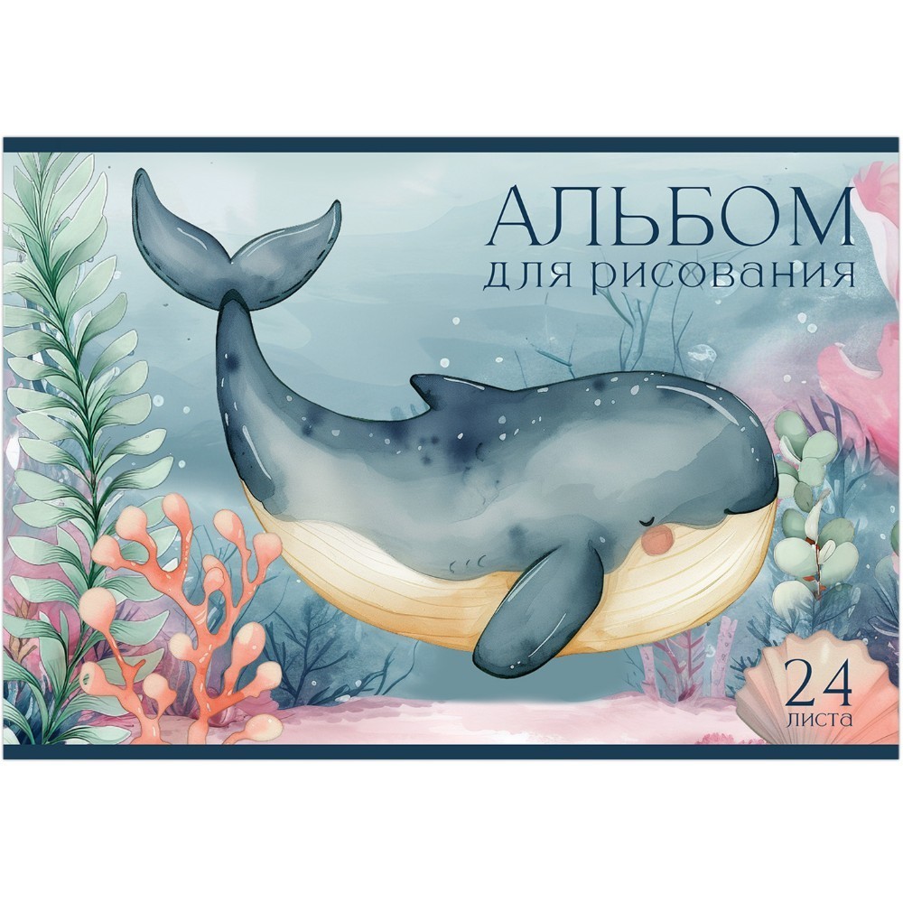 Альбом для рисования 