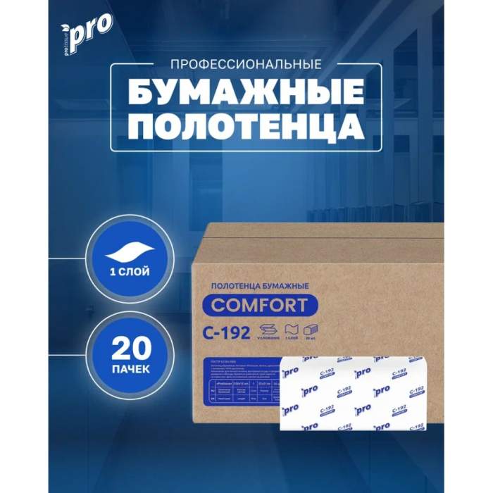 Полотенца бумажные  PROtissue Z - сложение 200 листов, 2 слоя, 100% целлюлоза