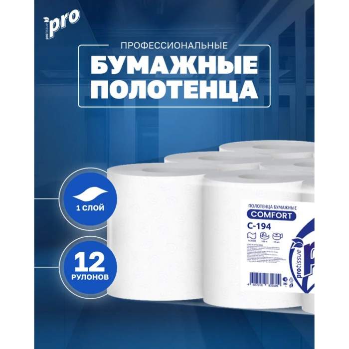 Полотенца бумажные  PROtissue в рулонах с центральной вытяжкой, 120м, 1 слой, 100% целлюлоза