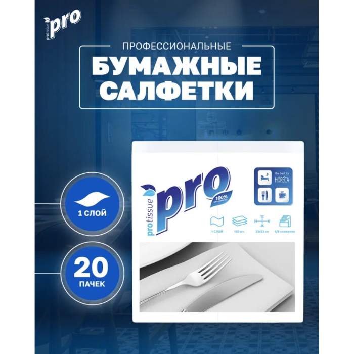 Салфетки бумажные PROtissue 24х24см, 1 слой, цв.белый, 100 листов