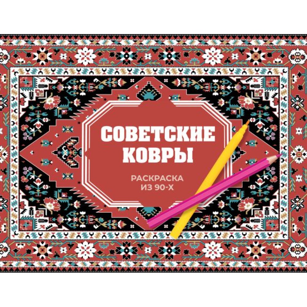 Раскраска 