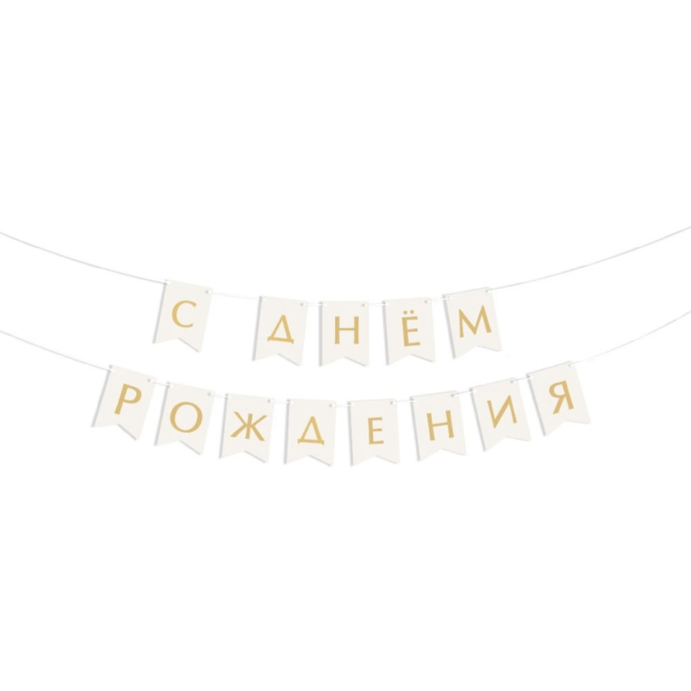 Гирлянда бумажная 