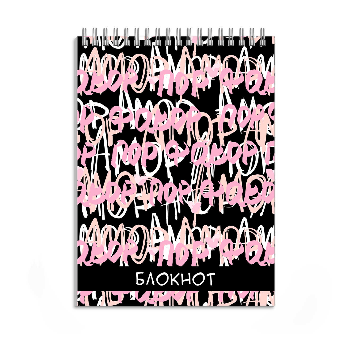 Блокнот 