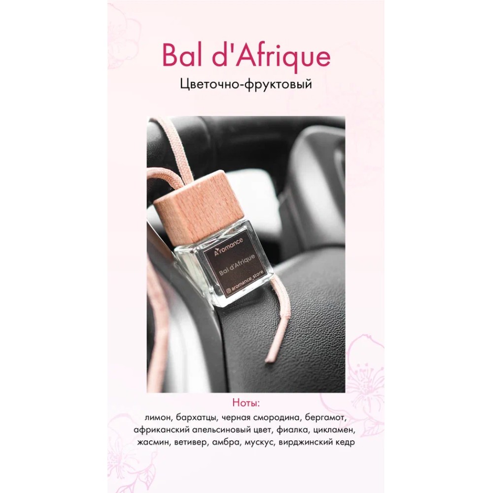 Ароматизатор для автомобиля и интерьера Aromance Bаl d'Аfriquеl, 7 мл