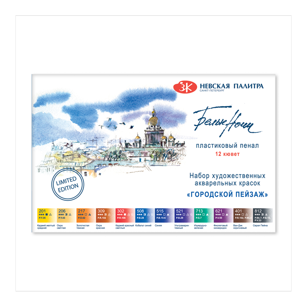 Краски акварельные 