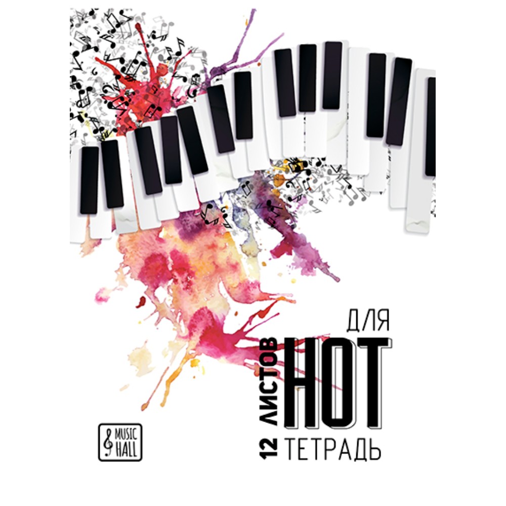 Тетрадь для нот 