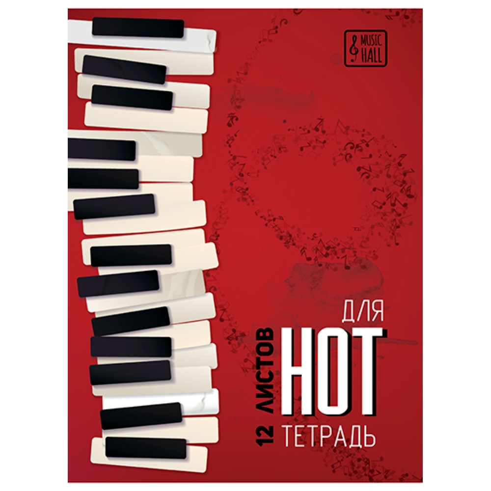 Тетрадь для нот 