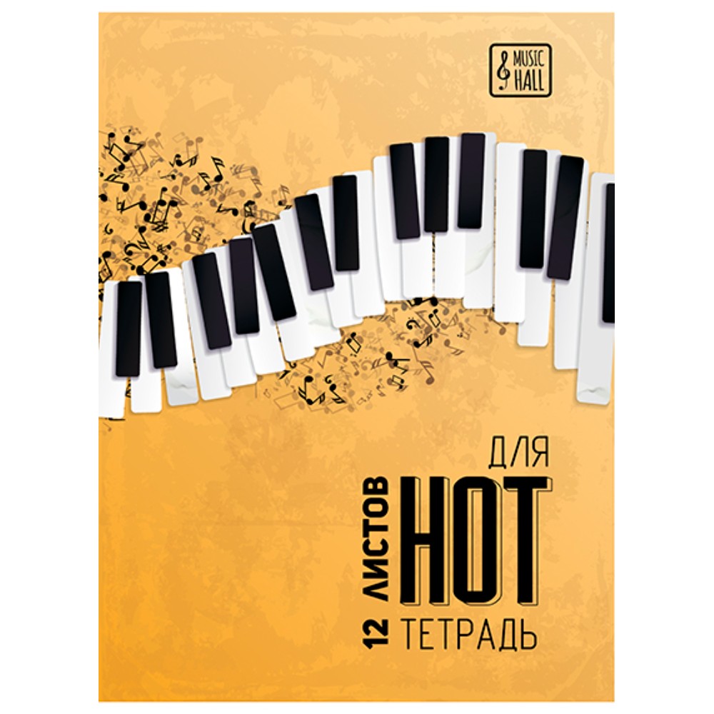Тетрадь для нот 