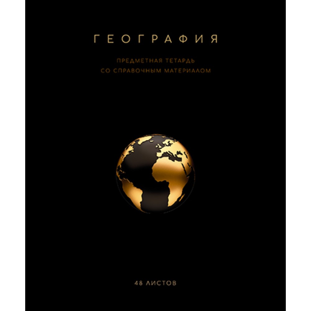 Тетрадь предметная 