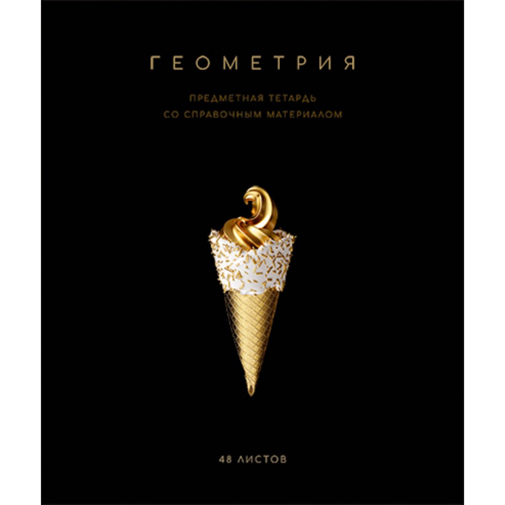Тетрадь предметная 