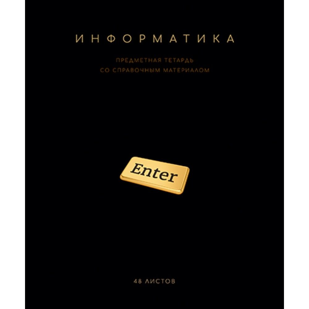 Тетрадь предметная 