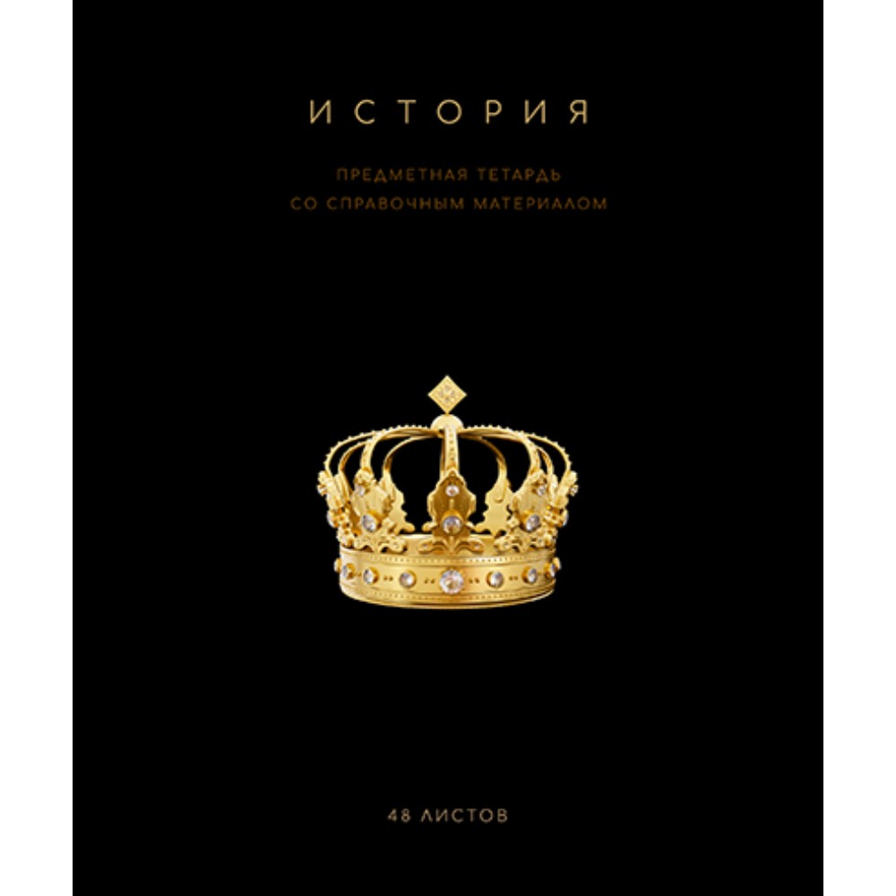 Тетрадь предметная 