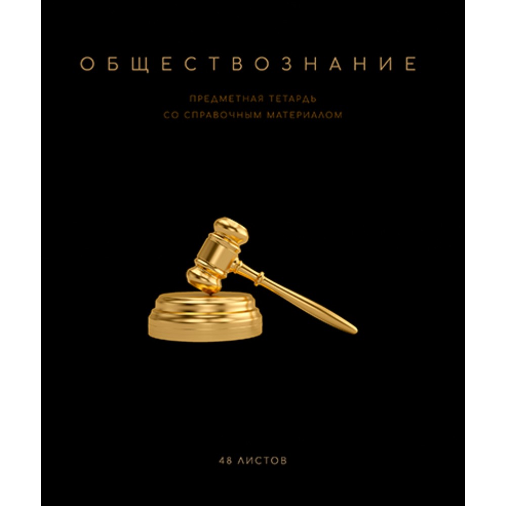 Тетрадь предметная 