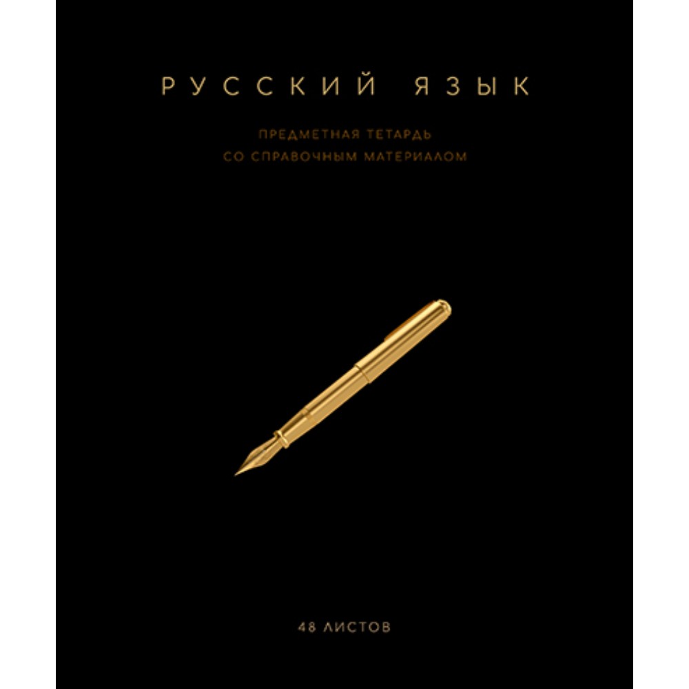 Тетрадь предметная 