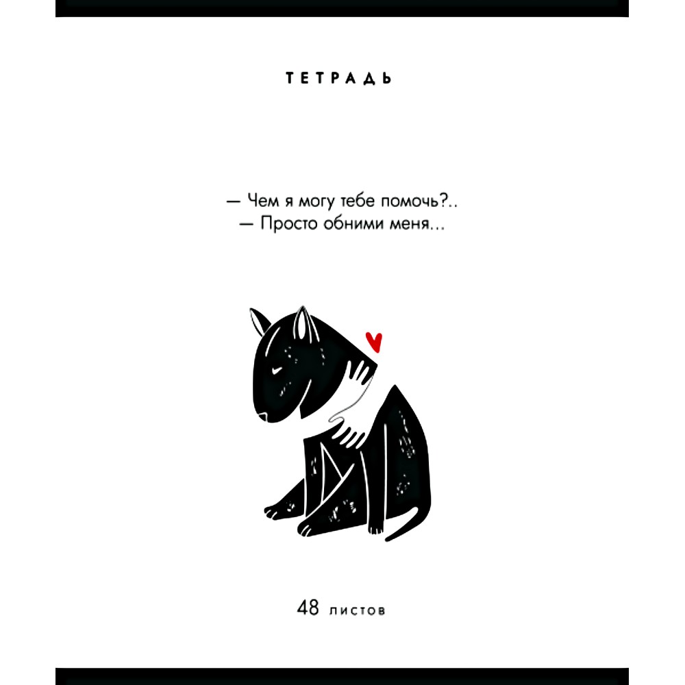 Тетрадь 