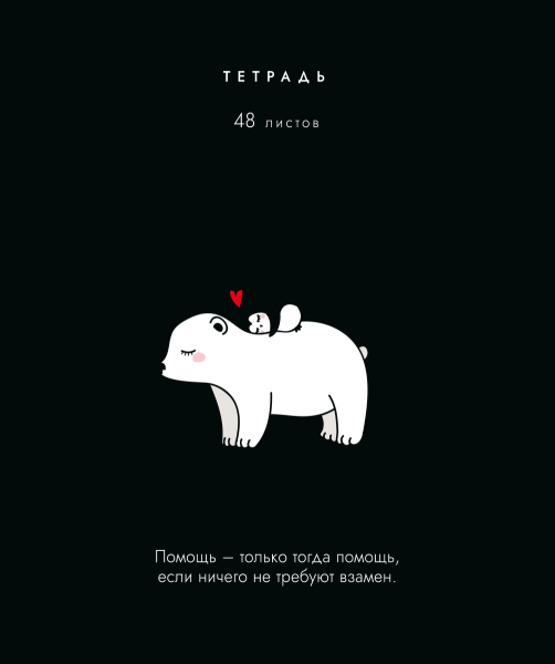 Тетрадь 