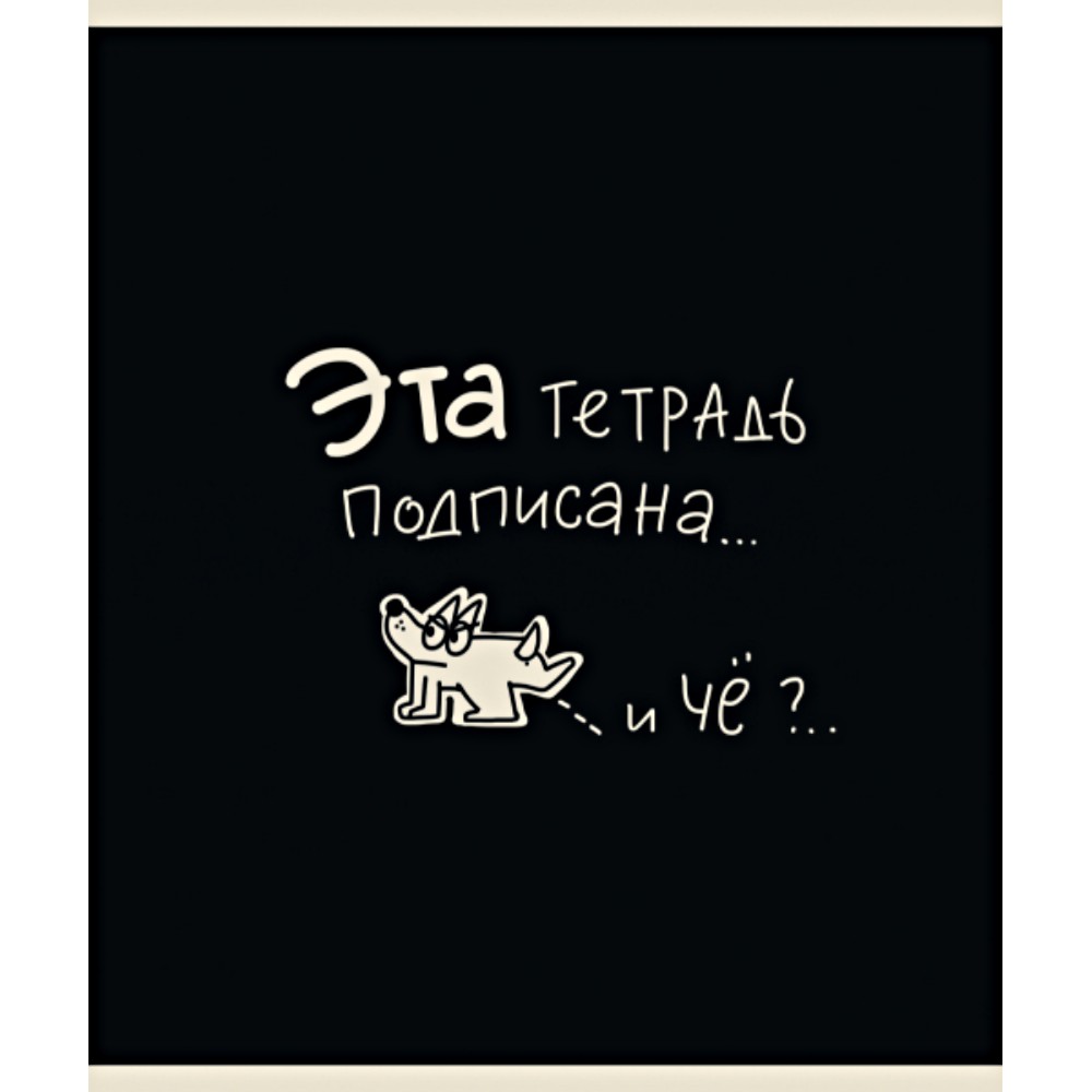 Тетрадь 