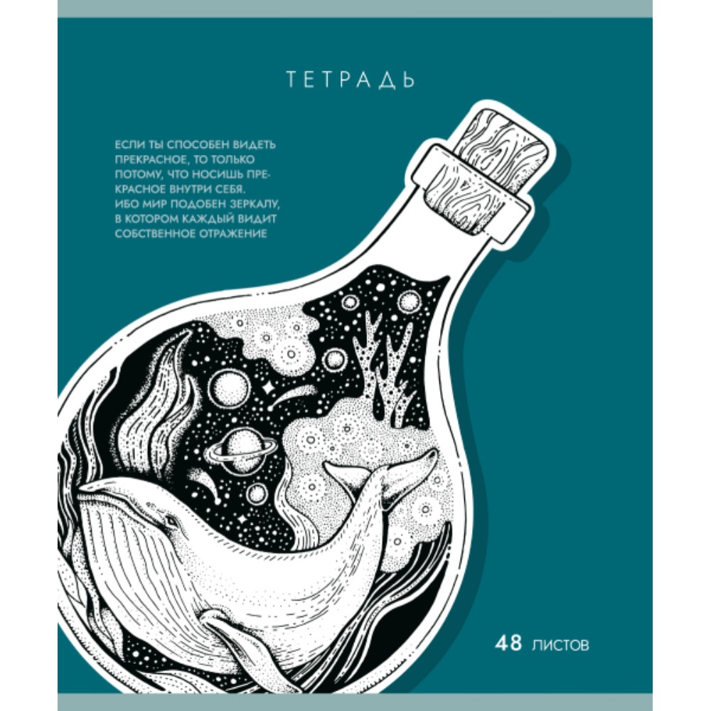 Тетрадь 
