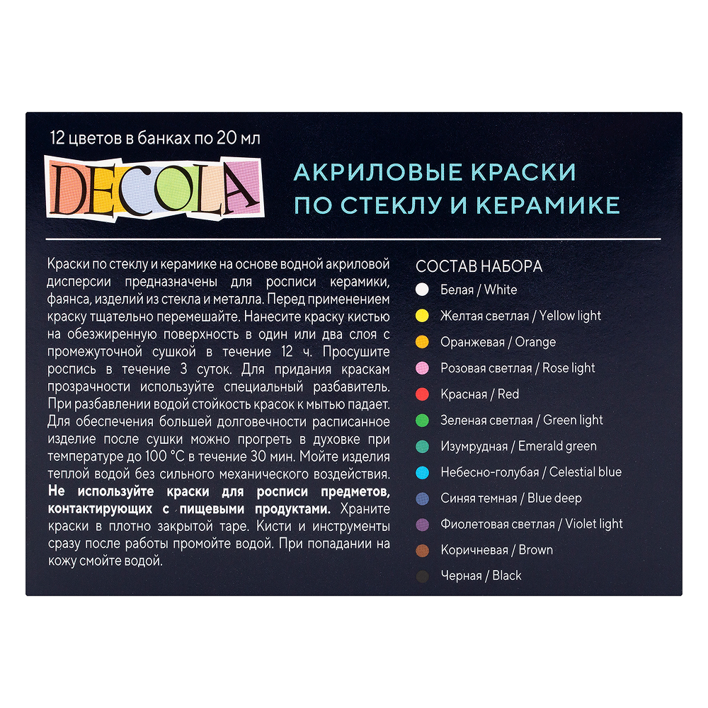 Краска акриловая по стеклу и керамике 