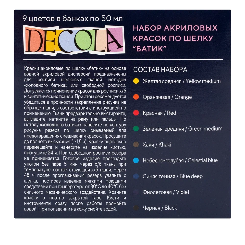 Краска акриловая по шелку 