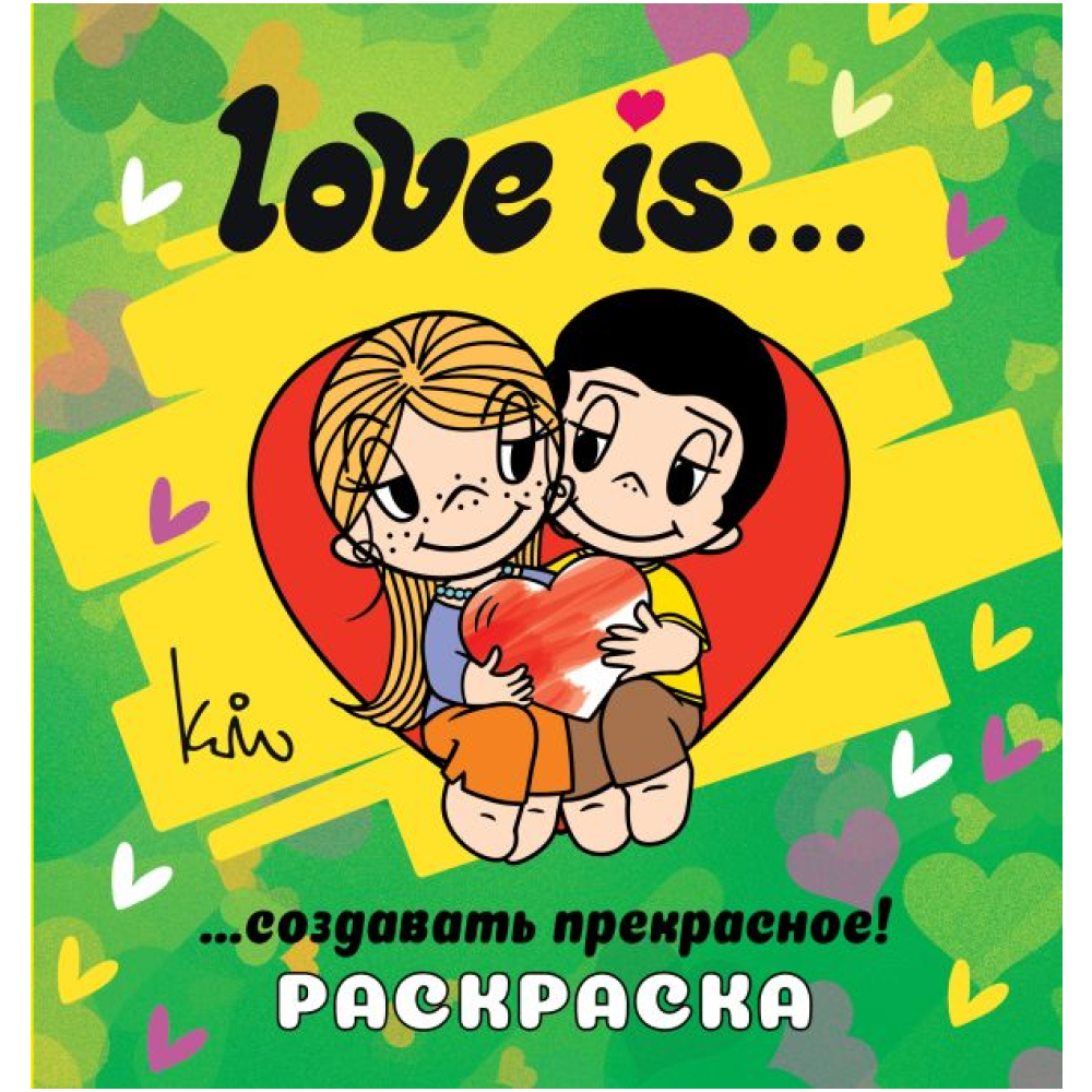 Раскраска 