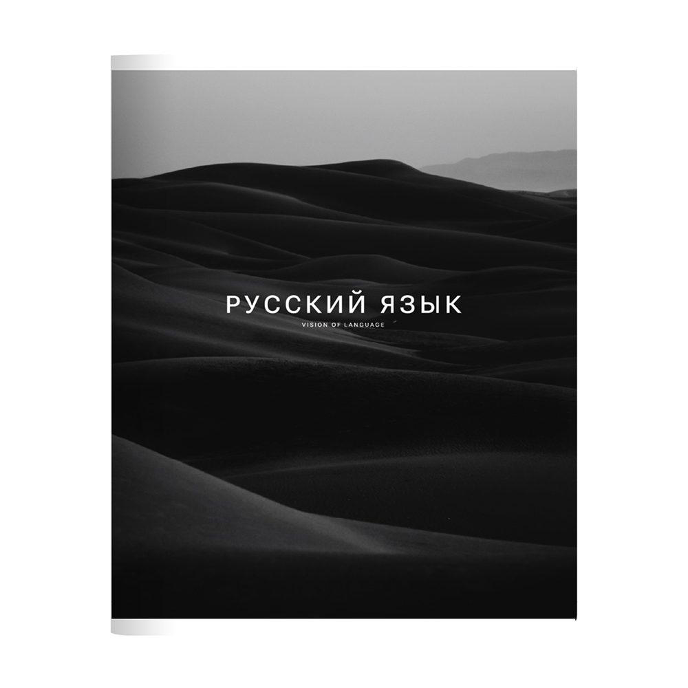 Тетрадь предметная 