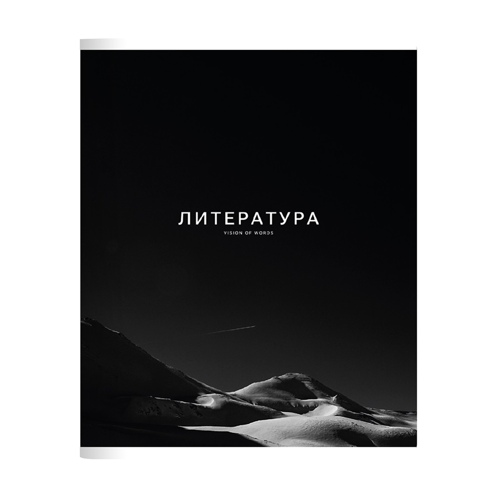 Тетрадь предметная 