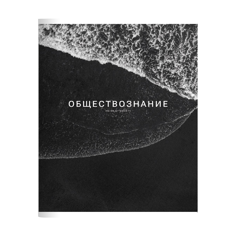 Тетрадь предметная 