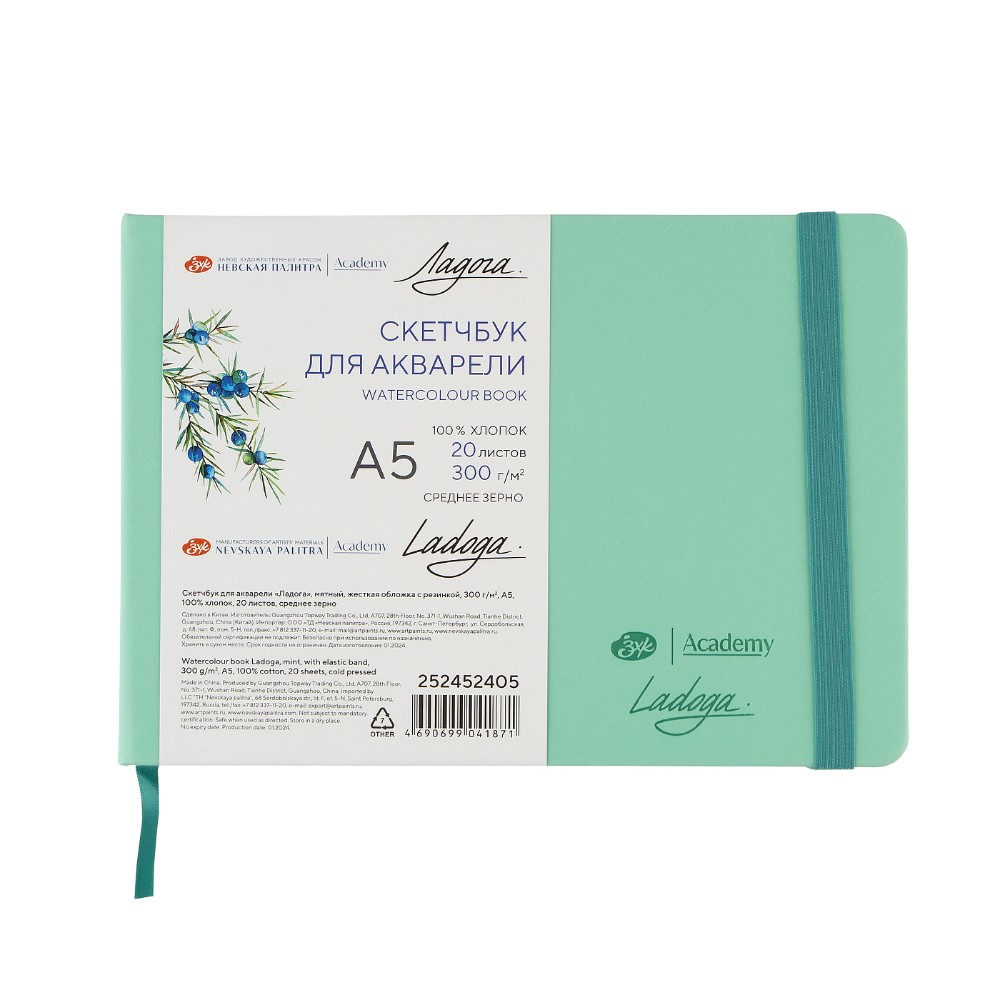 Скетчбук для акварели 